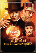 Poster for The Great Magician  (Daai mo seut si)