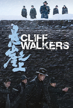 Poster for Cliff Walkers (Xuan ya zhi shang)