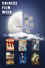 Poster for Chinese Film Week (September 7 – 12)