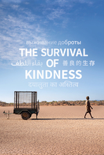 Poster for The Survival of Kindness