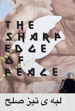 Poster for 16 Days of Activism: The Sharp Edge of Peace